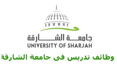 عاجل| جامعة الشارقة تعلن عن وظائف جديدة لأعضاء هيئة التدريس في 7 كليات.. ننشر نص الإعلان
