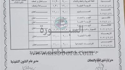 عاجل| جدول امتحانات شهادة الإعدادية لمحافظة القاهرة