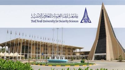 عاجل| جامعة نايف العربية تعلن عن وظائف جديدة لأعضاء هيئة التدريس.. ننشر نص الإعلان