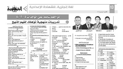 مراجعة نهائية للغة الانجليزية للشهادة الاعدادية من ملحق الجمهورية التعليمى