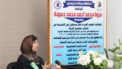 الصحفية مروة حسونة تحصل على اول ماجستير عن مجتمع المعرفة المصرى باعلام القاهرة.. صور 
