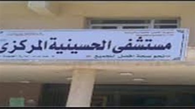 عاجل| محافظة الشرقية تصدر بيانا توضيحيا بشأن وفاة 7 حالات من مرضى كورونا في مستشفي الحسينية بسبب نقص الأكسجين