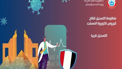 وزارة الصحة تعلن موقع التسجيل للحصول على لقاح كورونا