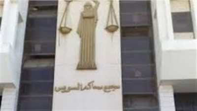 جنح السويس تقضى بتغريم طالبة 5 آلاف جنيه بتهمة الغش فى امتحانات الثانوية العامة