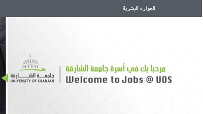 عاجل| جامعة الشارقة تعلن عن وظائف جديدة لأعضاء هيئة التدريس 