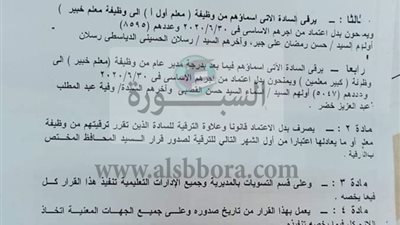 عاجل| ننشر قرار ترقية المعلمين اعتبارا من 1 يناير الجاري.. وصرف بدل الاعتماد وعلاوة الترقية 