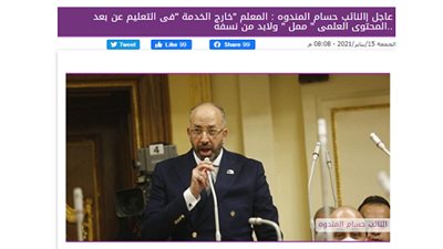 استجابة للنائب حسام المندوه ..التربية والتعليم تقررتمكين المعلمين لإعداد مواد تعليمية رقمية وادارة منصات التعلم