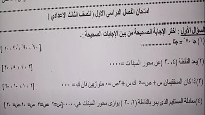 امتحان هندسة للتيرم الاول للشهادة الاعدادية.. فيديو