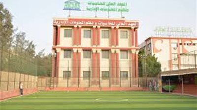 المعهد العالى للحاسبات يعلن حاجته الى اعضاء هيئة التدريس ومعاونيهم