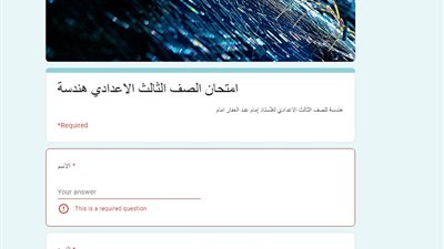 امتحان الكترونى فى مادة الهندسة للشهادة الاعدادية