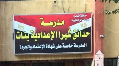 كارثة اخلاقية ..حفلات جنسية فى مدرسة شبرا الاعدادية ..احالة 7 متهمين الى محاكمة الجنائية 