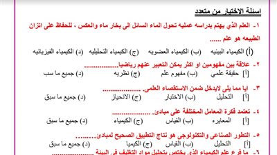 250 سؤالا لن يخرج عنهم امتحان الكيمياء للصف الاول الثانوى