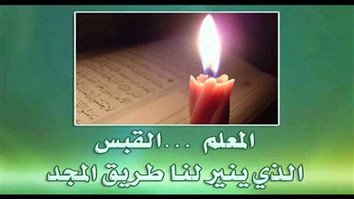 20 طرق لتكريم المعلم .. ابرزها توفير وجبة افطاروغذاء فى المدرسة ..بطاقة هدايا مدفوعة وغسيل سيارته وتدليك رأسه 