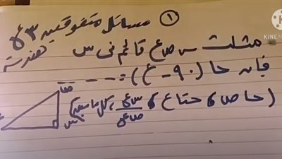 مراجعة نهائية لمادة الهندسة للشهادة الاعدادية.. فيديو