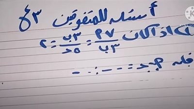 روشتة تفوق فى الجبر للشهادة الاعدادية ما تفوتهاش.. فيديو