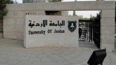 عاجل| الجامعة الأردنية تعلن عن وظائف جديدة لأعضاء هيئة التدريس.. ننشر نص الإعلان