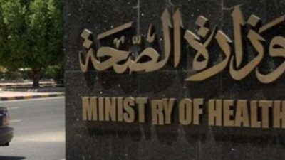 تراجع كبير في إصابات كورونا يتصدر بيان وزارة الصحة