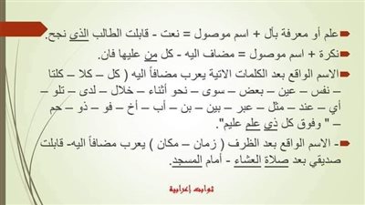 ثوابت النحو للتفوق فى الاعراب لضمان الحصول على الدرجات النهائية للثانوية العامة