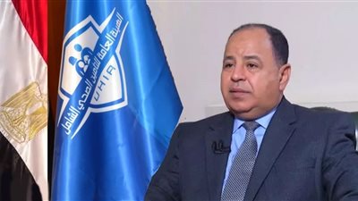 وزير المالية رئيس الهيئة العامة للتأمين الصحى الشامل: تكليف رئاسى بمد مظلة التأمين الصحى الشامل لكل المصريين خلال ١٠ سنوات  