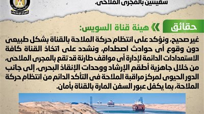 الحكومة ترد علي شائعة توقف حركة الملاحة بقناة السويس 