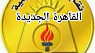 نقابة المعلمين بالقاهرة الجديدة تخاطب المالية بشأن صرف الزيادات الجديدة للمعلمين