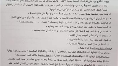 الاوراق والمستندات المطلوبة من المعلمين للتقديم فى المنحة اليابانية 