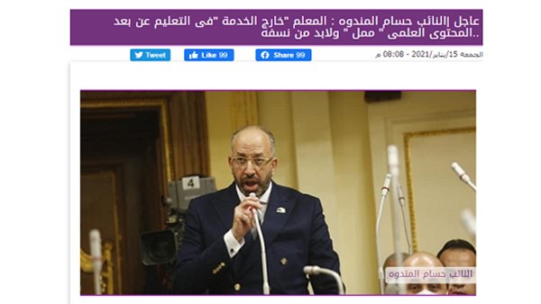 صورة لما نشرته السبورة