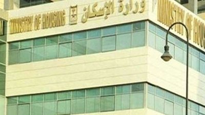 وظائف حكومية.. وزارة الاسكان تعلن حاجتها الى وظائف شاغرة.. تعرف على التفاصيل