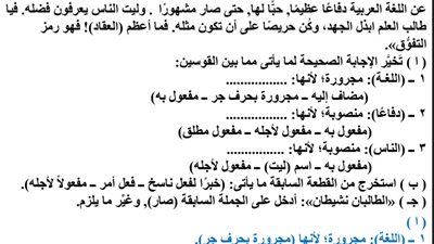 40 قطعة نحو للغة العربية واجابتها للصف السادس الابتدائي 