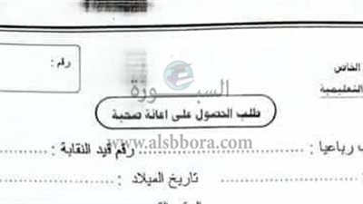 بالمستندات.. نموذج طلب الحصول على إعانه صحيه من نقابه المعلمين للمعلمين المصابين بمرض كورونا
