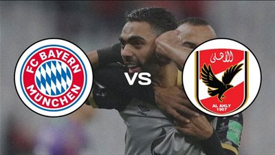 بايرن ميونيخ يتقدم على الأهلي بهدف فى الشوط الأول بنصف نهائى المونديال