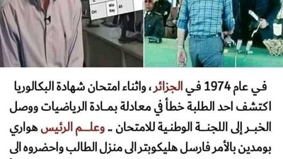 رئيس دولة يرسل هليكوبتر إلى منزل طالب لتكريمه