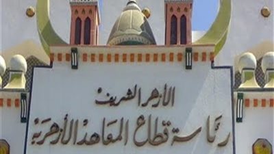 الأزهر يعلن أرقام الجلوس لطلاب الشهادتين الابتدائية والإعدادية