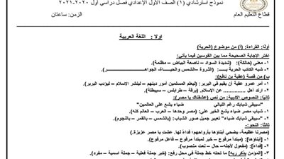 التعليم تنشر 3  نماذج استرشادية لامتحانات الصف الاول الاعدادى