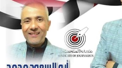 أبو السعود محمد: 5 آلاف وحدة سكنية للصحفيين وأسرهم قريبا