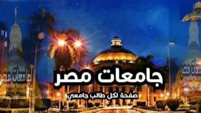 طلاب جامعات مصر تريند على توتير فهل يستجيب الوزير ..تعرف على مطالبهم  #الامتحانات_ذروة_الموجه