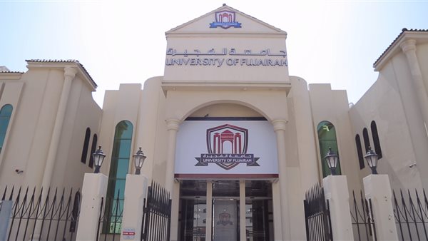 جامعة-الفجيرة