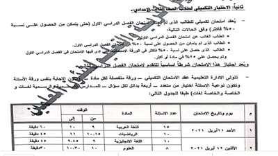 التعليم تكشف ضوابط الامتحانات الشهرية لصفوف النقل.. الاختبار الشهرى منتهى