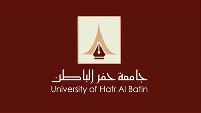 جامعة حفر الباطن السعودية تعلن عن وظائف جديدة لأعضاء هيئة التدريس 