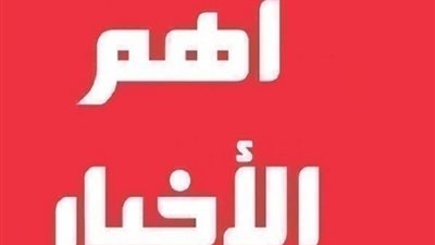 الغاء التيرم الثانى فى المدراس والجامعات يتصدر بيان مجلس الوزراء.. مجلس الوزراء يصدر 7 قرارات وزارية مهمة.. تطبيق منظومة إعداد مرتبات ومستحقات العاملين بالدولة.. إتاحة ملف الأنشطة لصفوف الأول والثاني