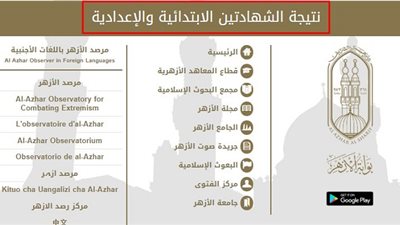 نتيجة الفصل الدراسي الأول للشهادتين الابتدائية والإعدادية للترم الاول.. رابط