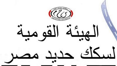 بعد تصادم قطارين سوهاج.. السكة الحديد تعلن عن عودة حركة القطارات اليوم السبت 27-3-2021 