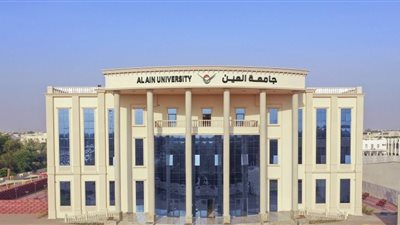 جامعة العين الإماراتية تعلن عن وظائف جديدة لأعضاء هيئة التدريس