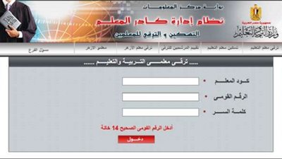 شروط ورابط تسجيل ترقيات المعلمين و حتى 15-4-2021