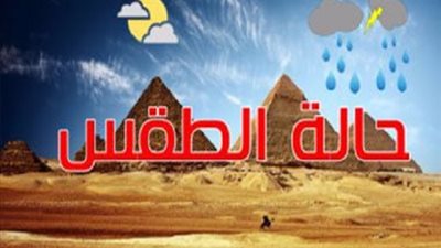 هيئة الارصاد تكشف خرائط الطقس والامطار خلال الـ 5 ايام المقبلة