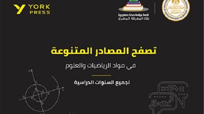 لجميع المراحل التعليمية..  من خلال موقع بنك المعرفة تصفح المصادر المتنوعة فى مواد الرياضة والعلوم
