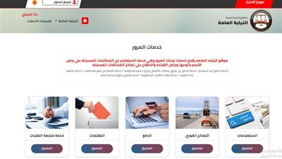 تعرف على طرق الاستعلام عن مخالفاتك المرورية.. رابط
