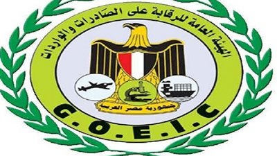 اخر ميعاد للتقديم 15-4-2021.. الهيئة العامة للرقابة على الصادرات والواردات عن حاجتها لشغل 120 وظيفة