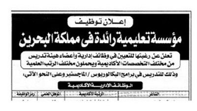 مؤسسة كبري بالبحرين.. تعلن عن وظائف اكاديمية لاعضاء هيئة التدريس 