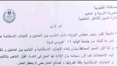 شبين القناطر التعليمية.. تصدر قرارا بتطبيق التناوب بين العاملين بالادارة والمدارس